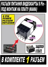 Разъeм видеокарты 8pin PCI-E угловой 4.2мм. / Разъем питания видеокарты