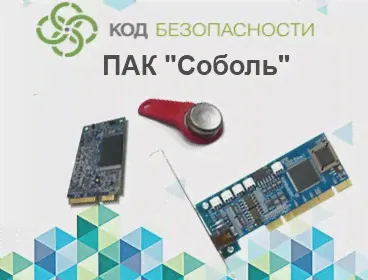 Соболь. Версия 3.2, PCI-E. Исполнение 2-0