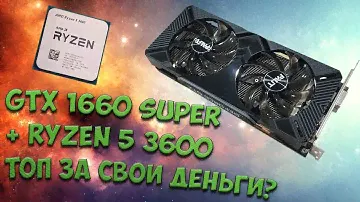 PALIT GTX 1660 SUPER / Обновил ПК / Full HD Ultra quality тесты в играх