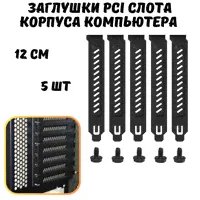 Заглушки PCI слота для корпуса компьютера, пылезащитные, 5 шт