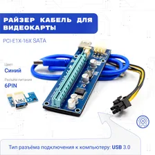 Райзер кабель для видеокарты SATA, разъем питания 6PIN, слоты PCI-E1X-16X, длина 60см